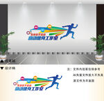 运动文化墙