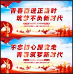 青春筑梦