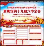 十九届六中全会