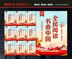 书香中国