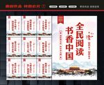 全民阅读