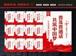 请讲普通话