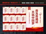 普通话宣传