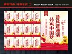 普通话展板