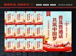 推广普通话