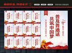 普通话