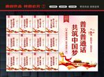 讲普通话