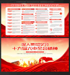 党的十九届六中全会精神