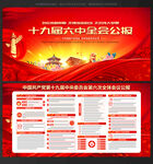 党的十九届六中全会 宣传栏