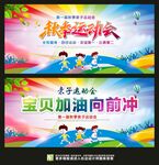 学校运动会