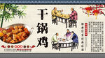 干锅鸡