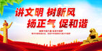 讲文明树新风