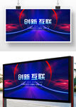 互联网科技