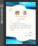 聘书模板 