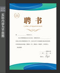 企业聘书 