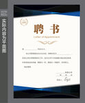 聘书证 