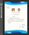 岗位聘书 