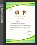 公司聘书模板 