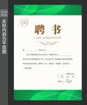 聘书模板 