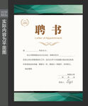 聘书模板