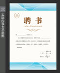  聘书 