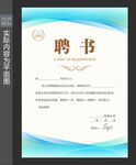 聘书设计 