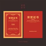 荣誉证书