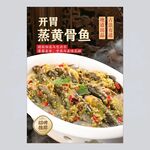 开胃蒸黄骨鱼