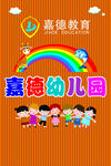 幼儿园形象墙