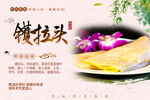 锅拉头  镬拉头