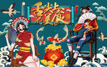 国潮舌尖上的美食工装背景墙