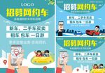 新能源汽车招募