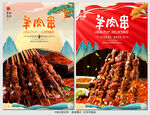 羊肉串