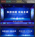 科技会议