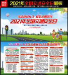 全国交通安全日