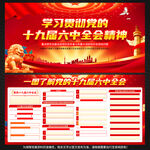 十九届六中全会