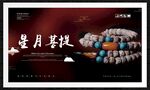 星月菩提