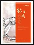 钻戒