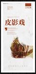 皮影戏