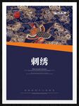 刺绣