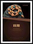 核雕
