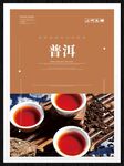 普洱茶