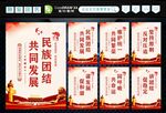 民族团结