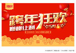 跨年促销海报