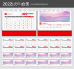 2022日历