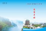 汉语大赛手册