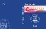 培养方案-封面