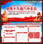 十九届六中全会展板