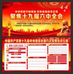 十九届六中全会