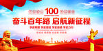 建党100周年